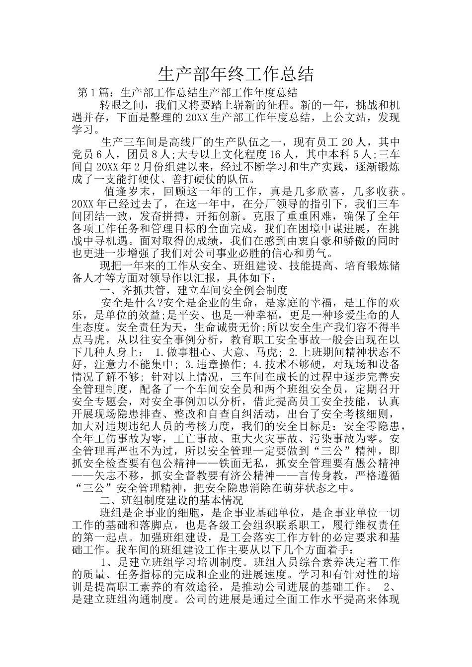 生产部年终工作总结_第1页