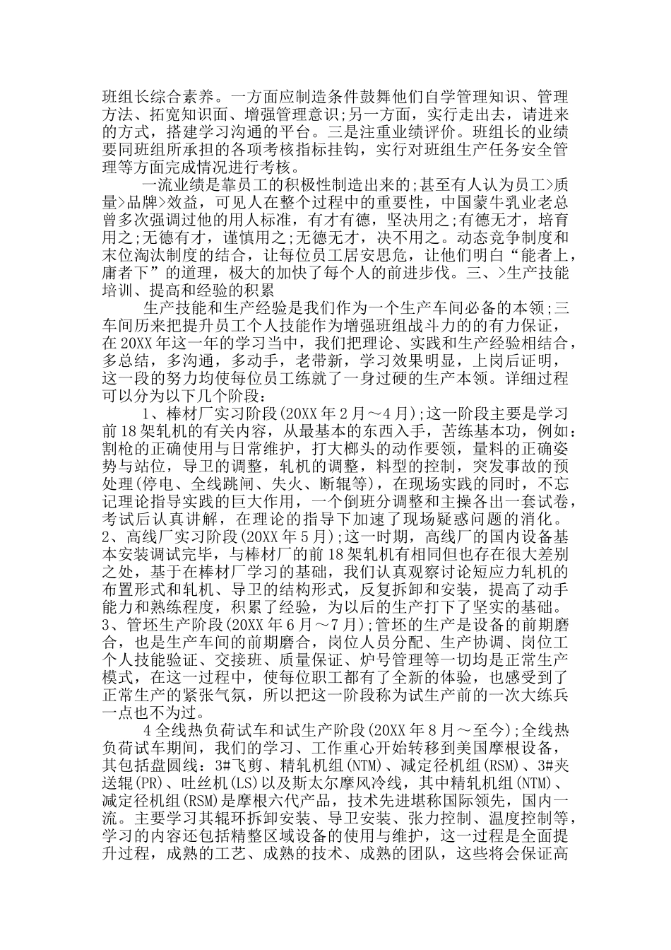 生产部年终工作总结_第3页