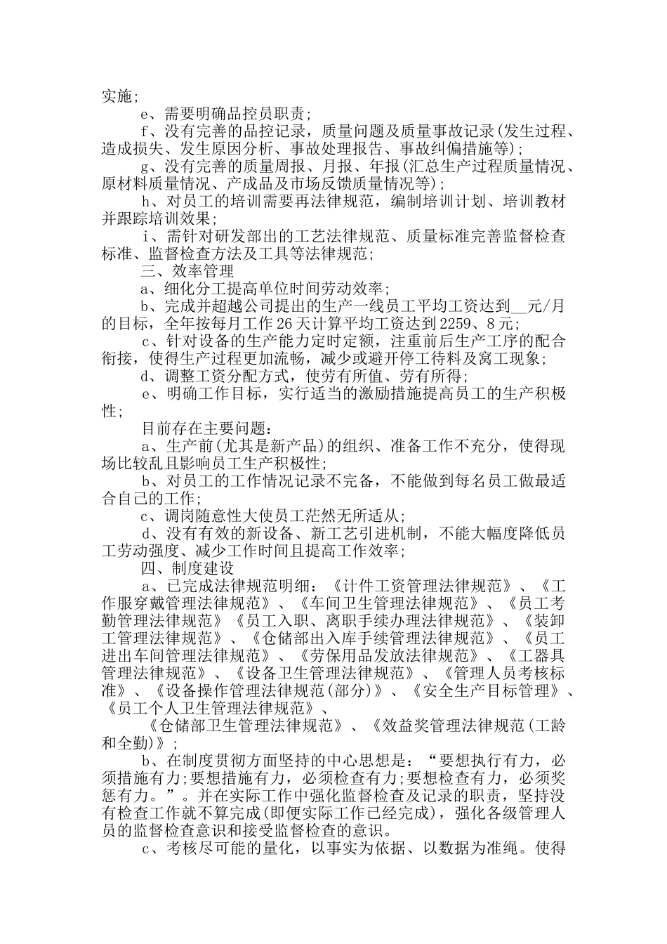 生产部经理个人工作述职报告范文5篇_第2页