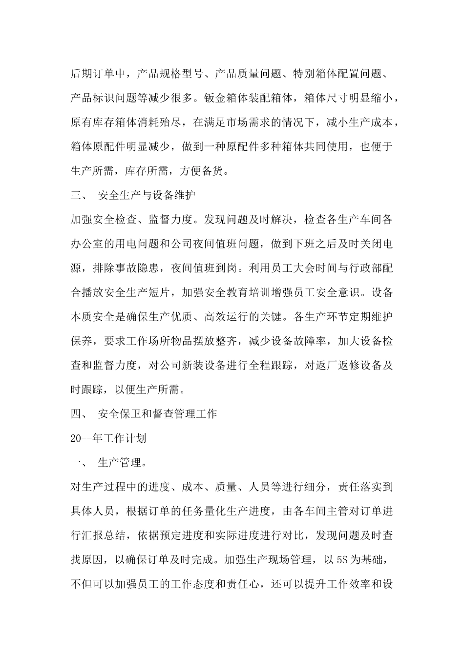 生产部经理的会议发言8篇_第2页