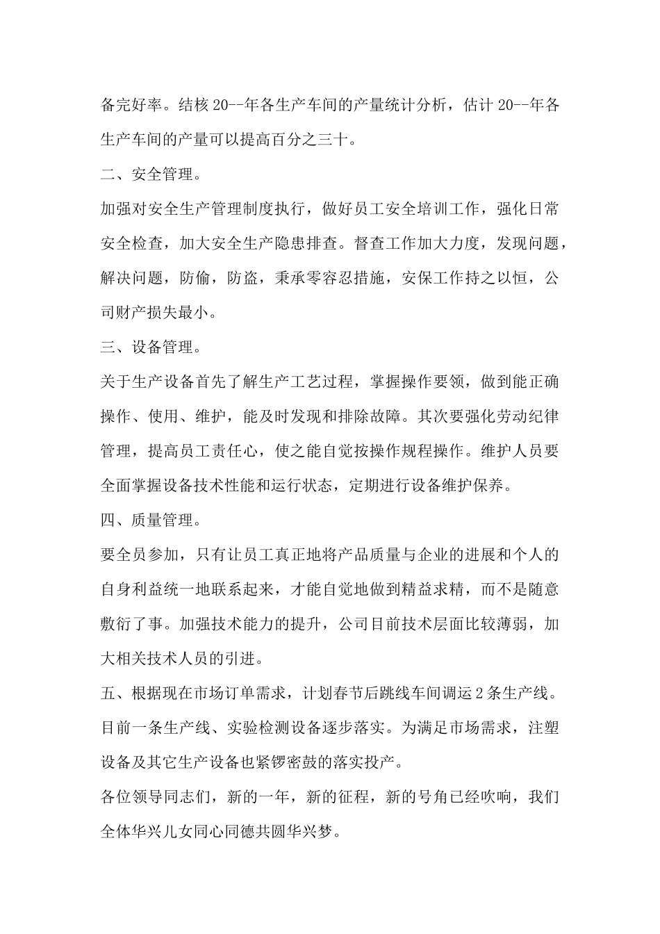 生产部经理的会议发言8篇_第3页