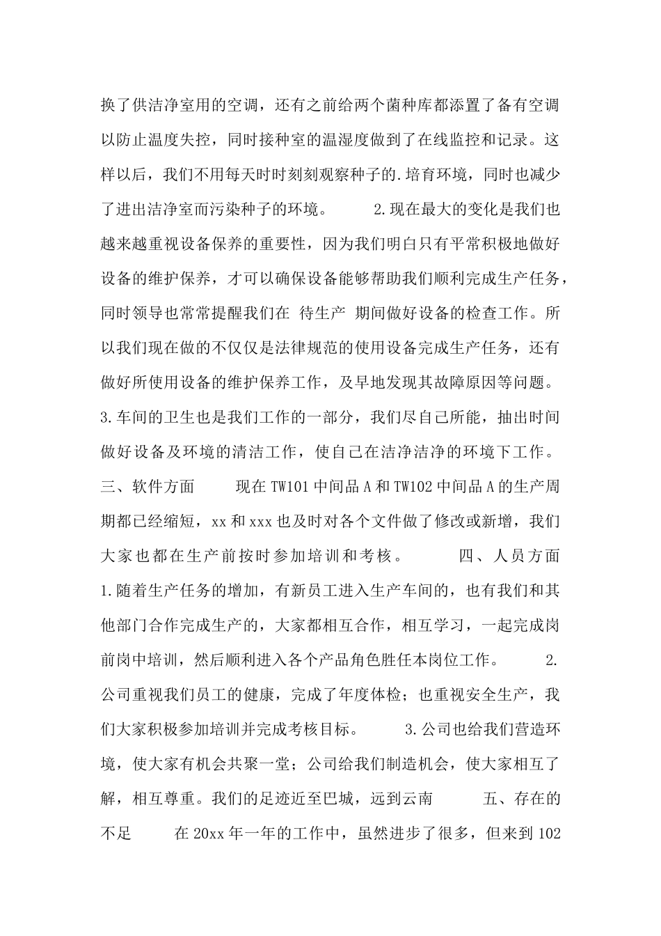 生产部经理年终述职报告_第2页