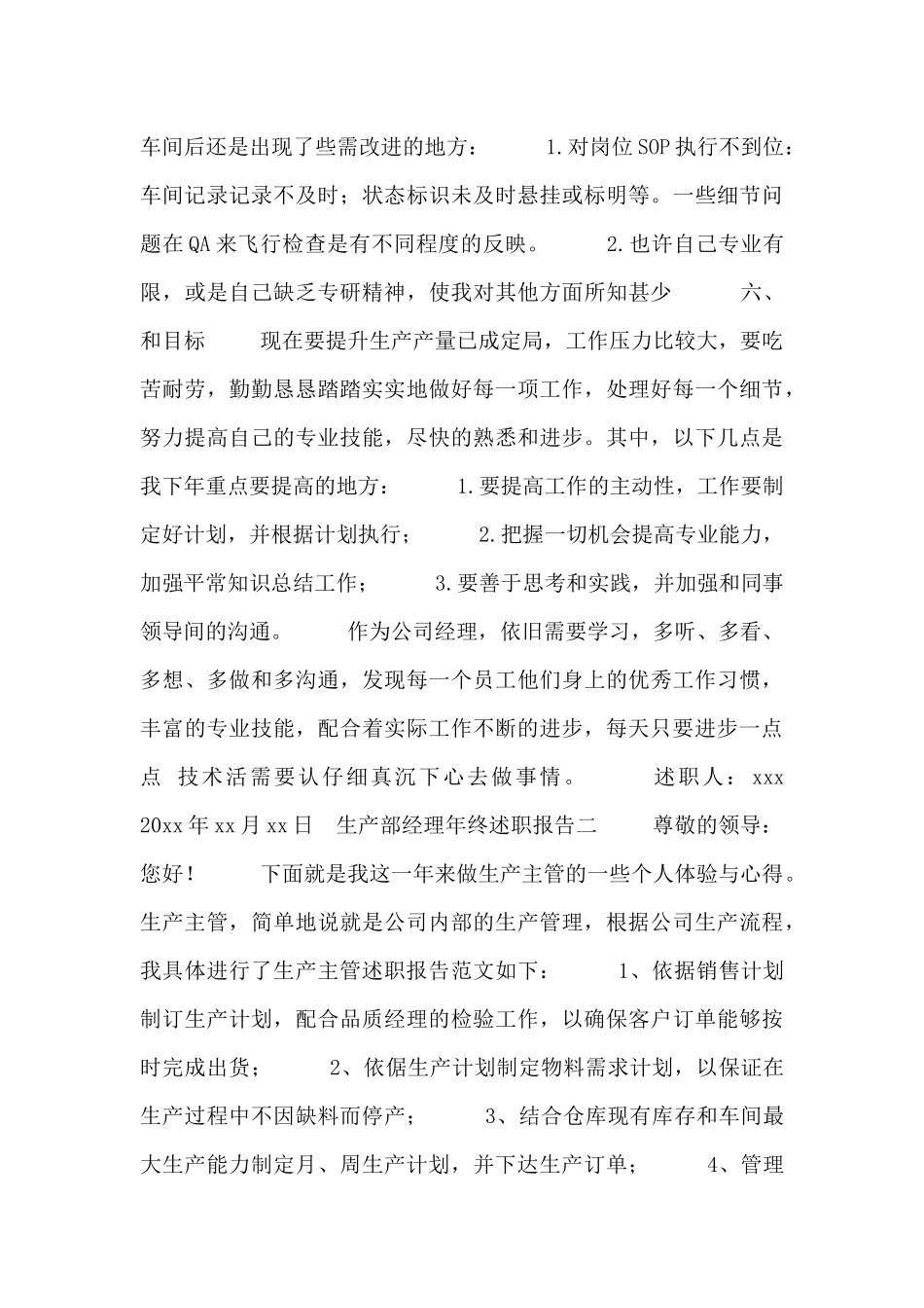 生产部经理年终述职报告_第3页