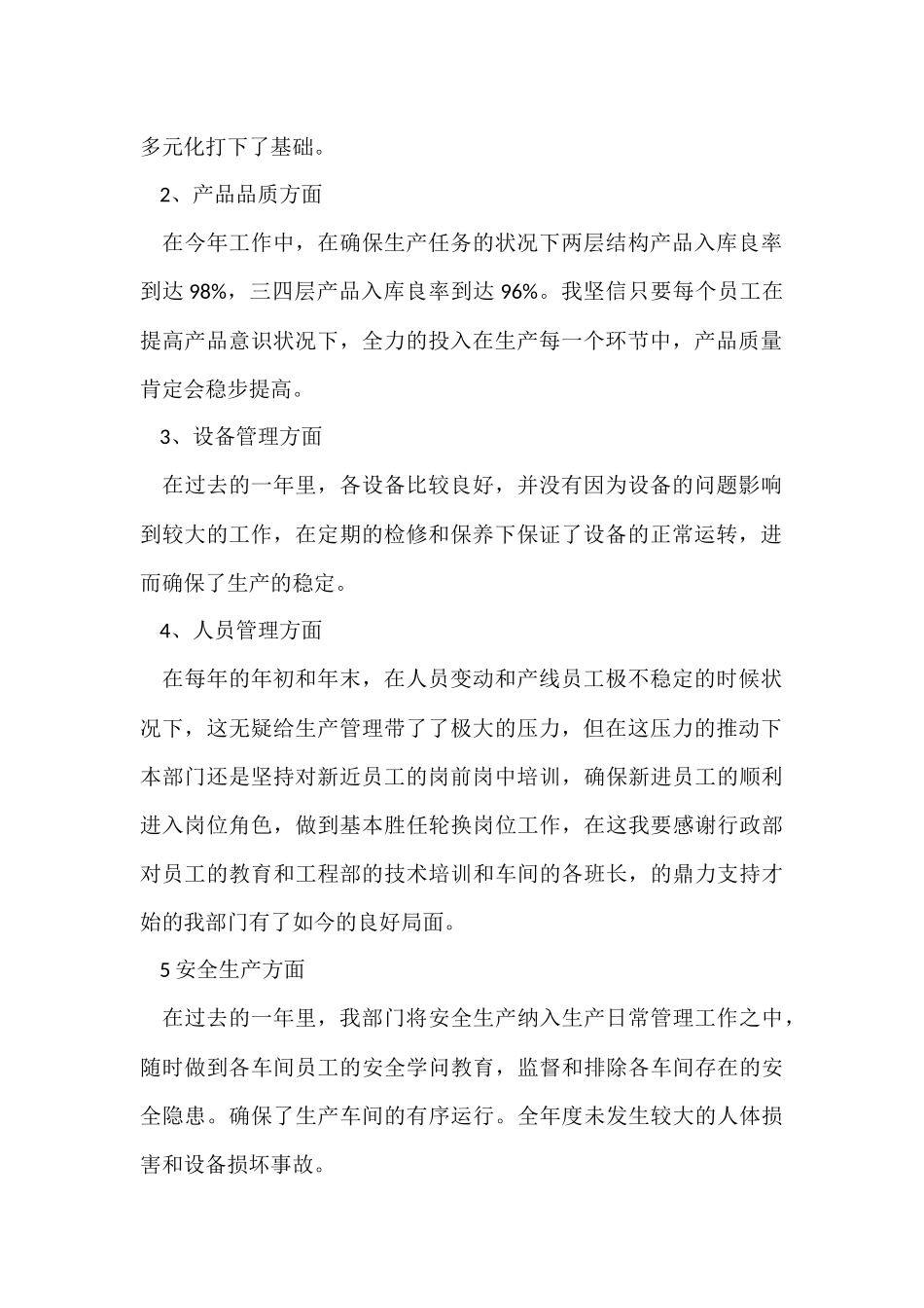 生产部门年度工作总结_第2页