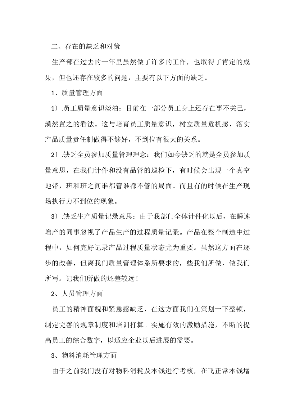 生产部门年度工作总结_第3页