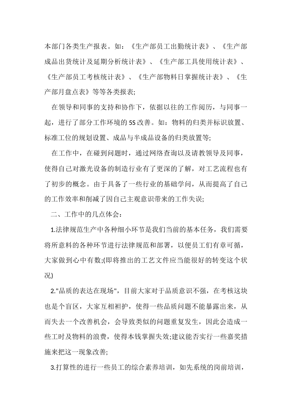 生产部门年度工作总结集锦5篇_第2页