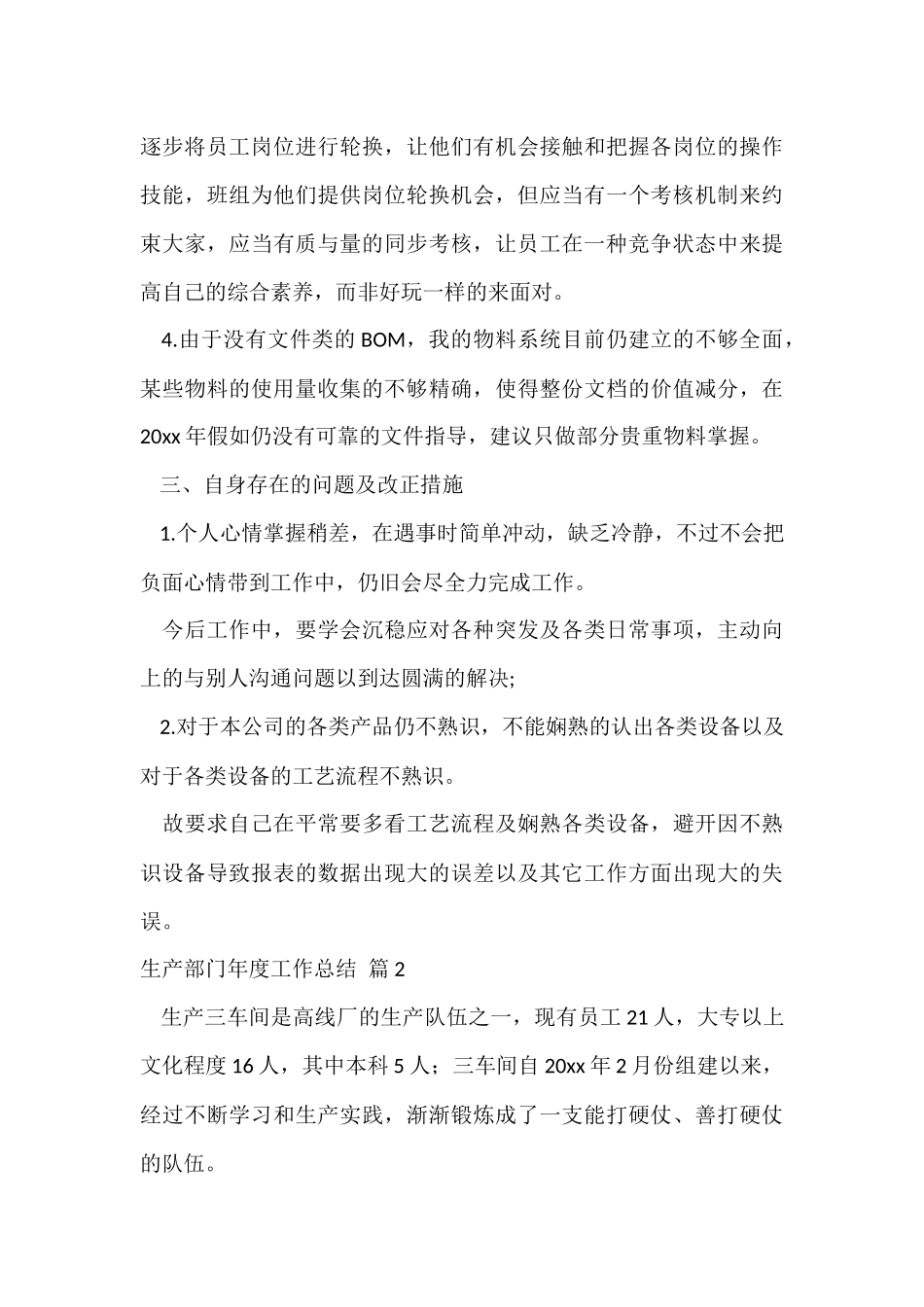 生产部门年度工作总结集锦5篇_第3页