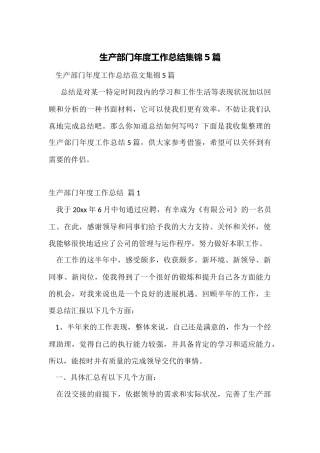 生产部门年度工作总结集锦5篇