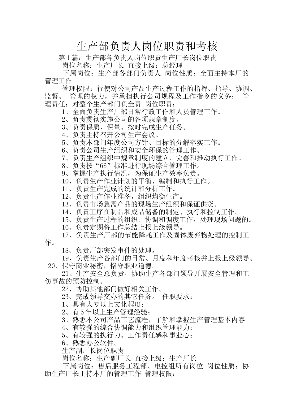 生产部负责人岗位职责和考核_第1页