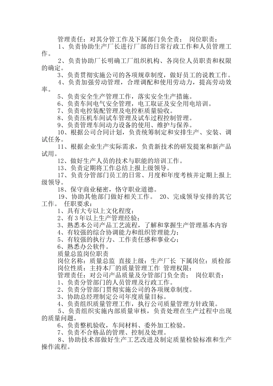 生产部负责人岗位职责和考核_第2页