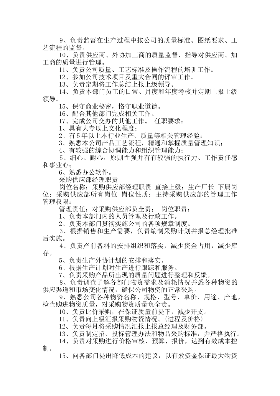 生产部负责人岗位职责和考核_第3页