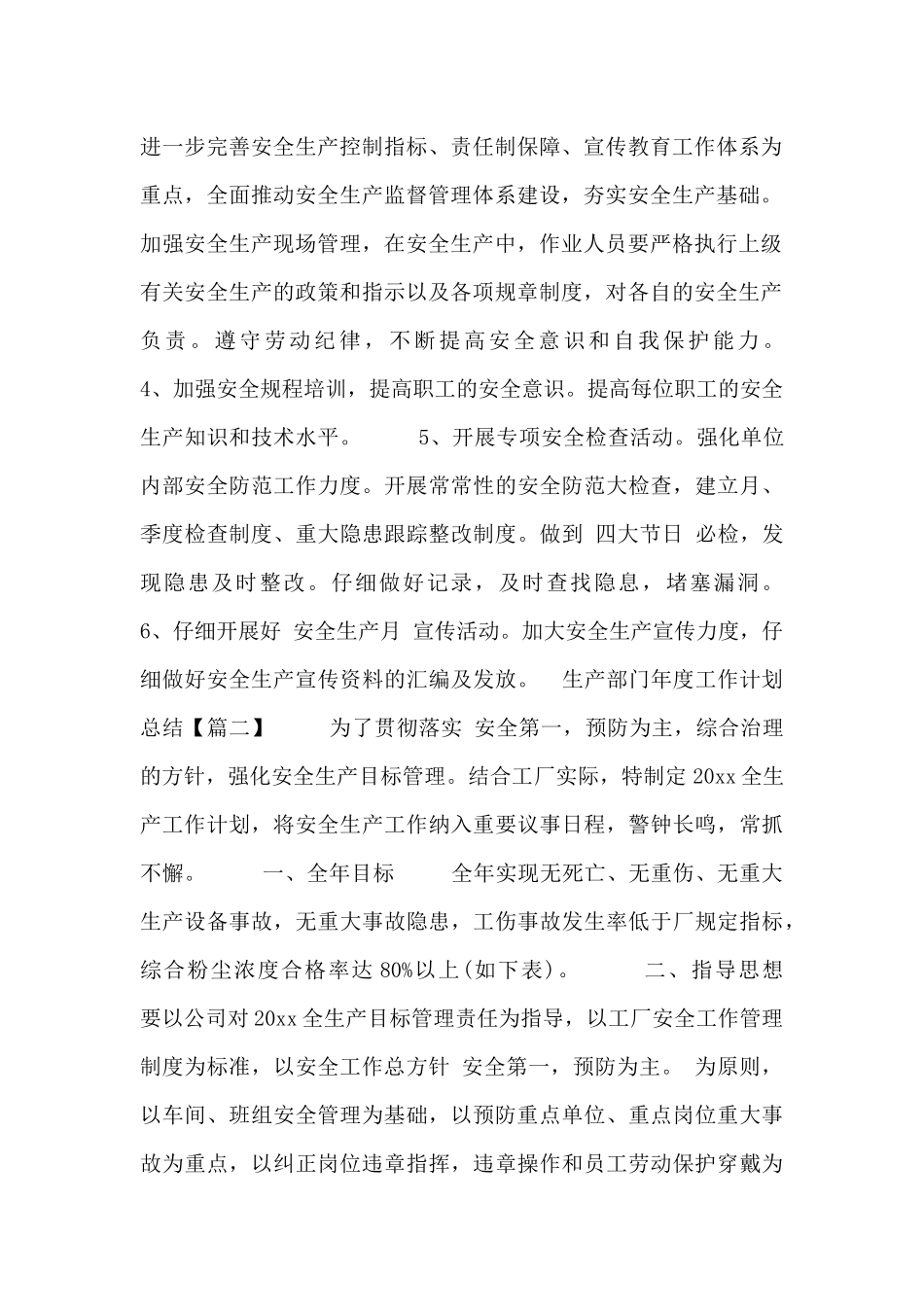 生产部门年度工作计划总结三篇_第2页