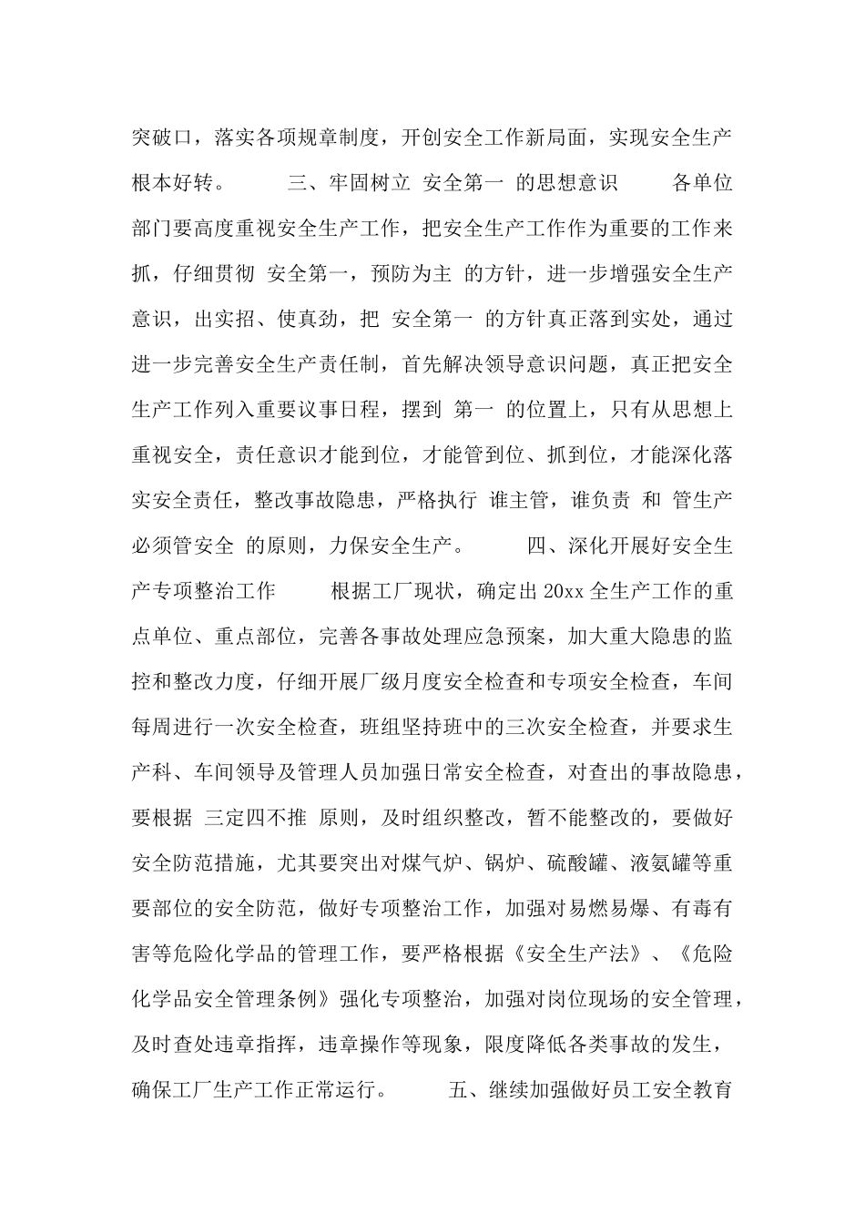 生产部门年度工作计划总结三篇_第3页