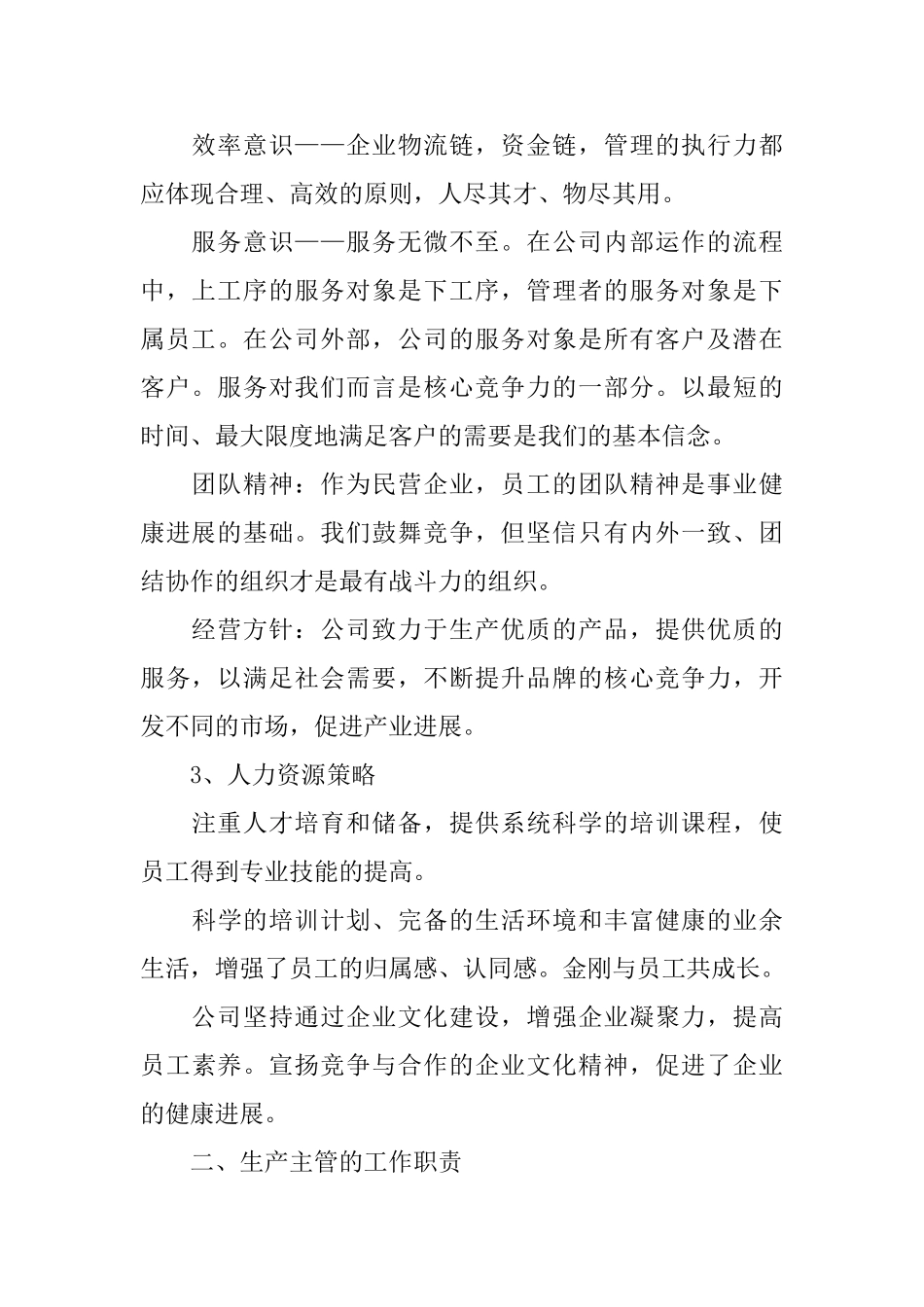 生产部门年终工作总结范文_第2页