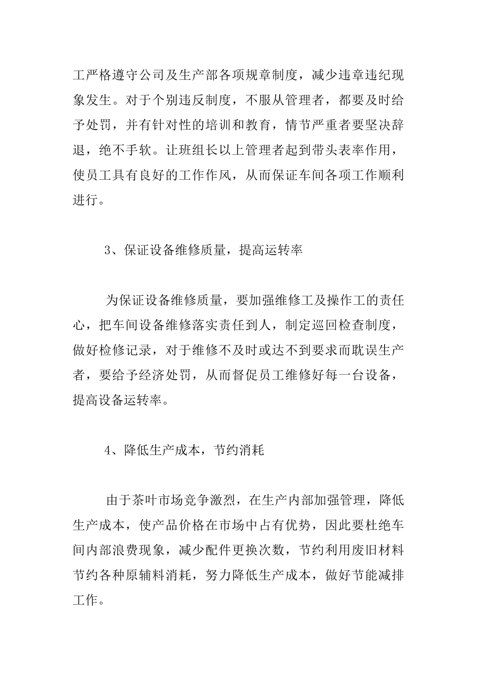 生产部门总管个人工作计划_第2页