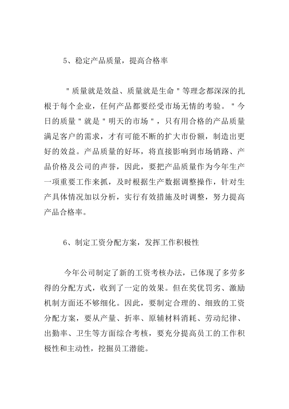 生产部门总管个人工作计划_第3页