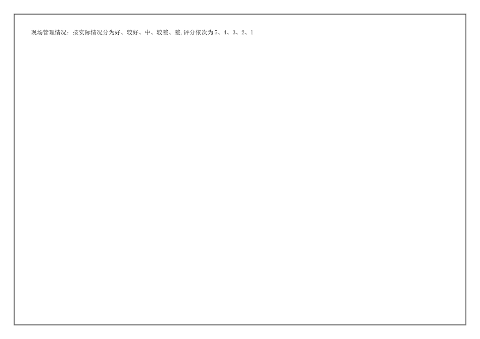 生产部检验车间主任表_第2页