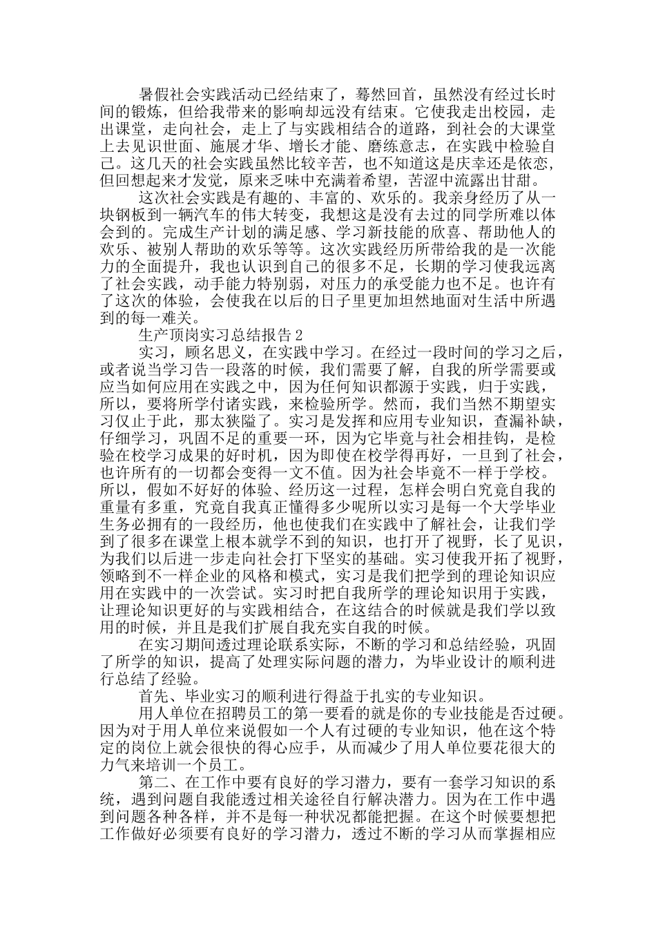 生产顶岗实习总结报告_第3页