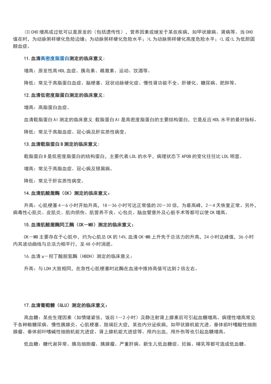 生化全套检查意义_第2页