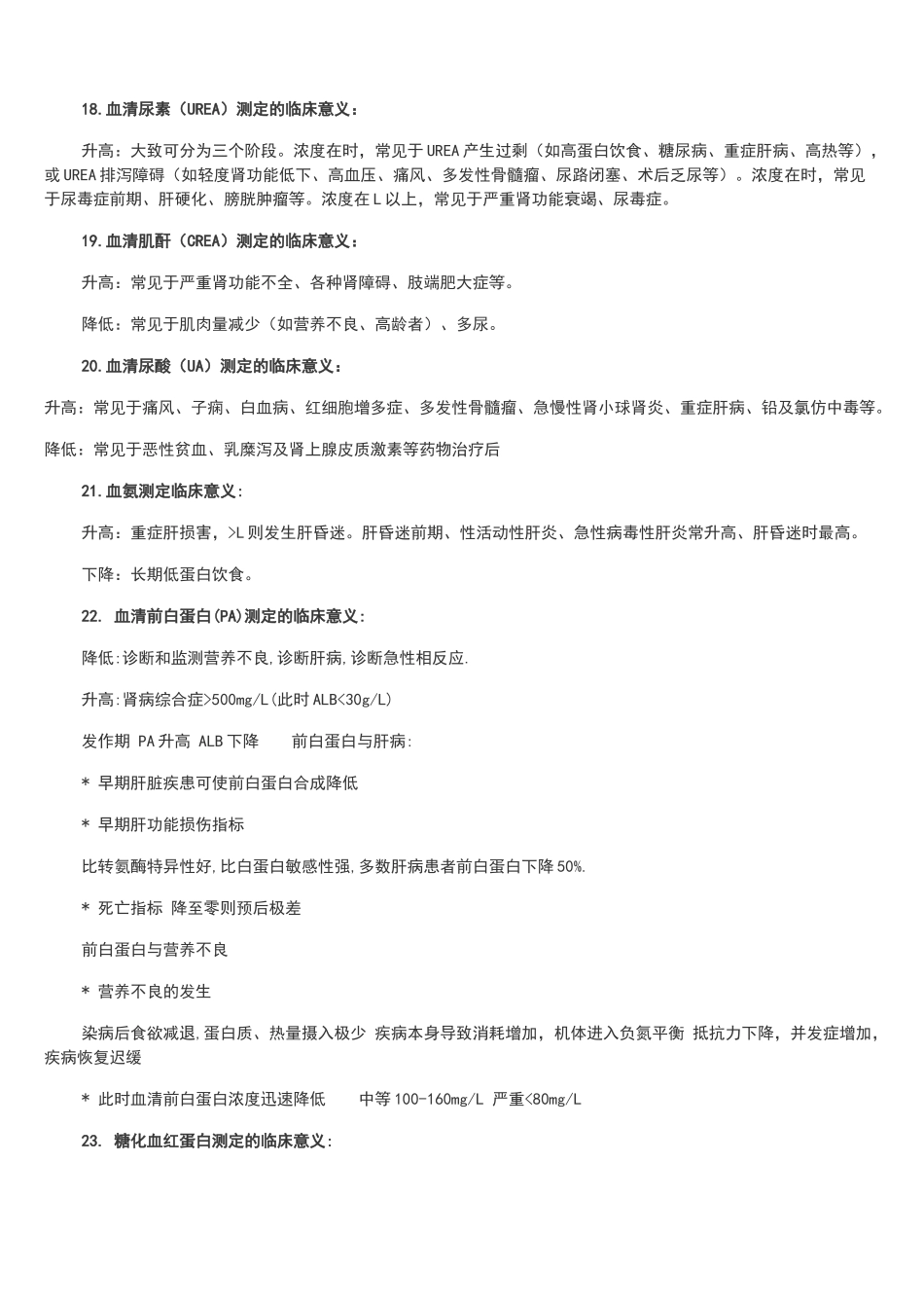 生化全套检查意义_第3页