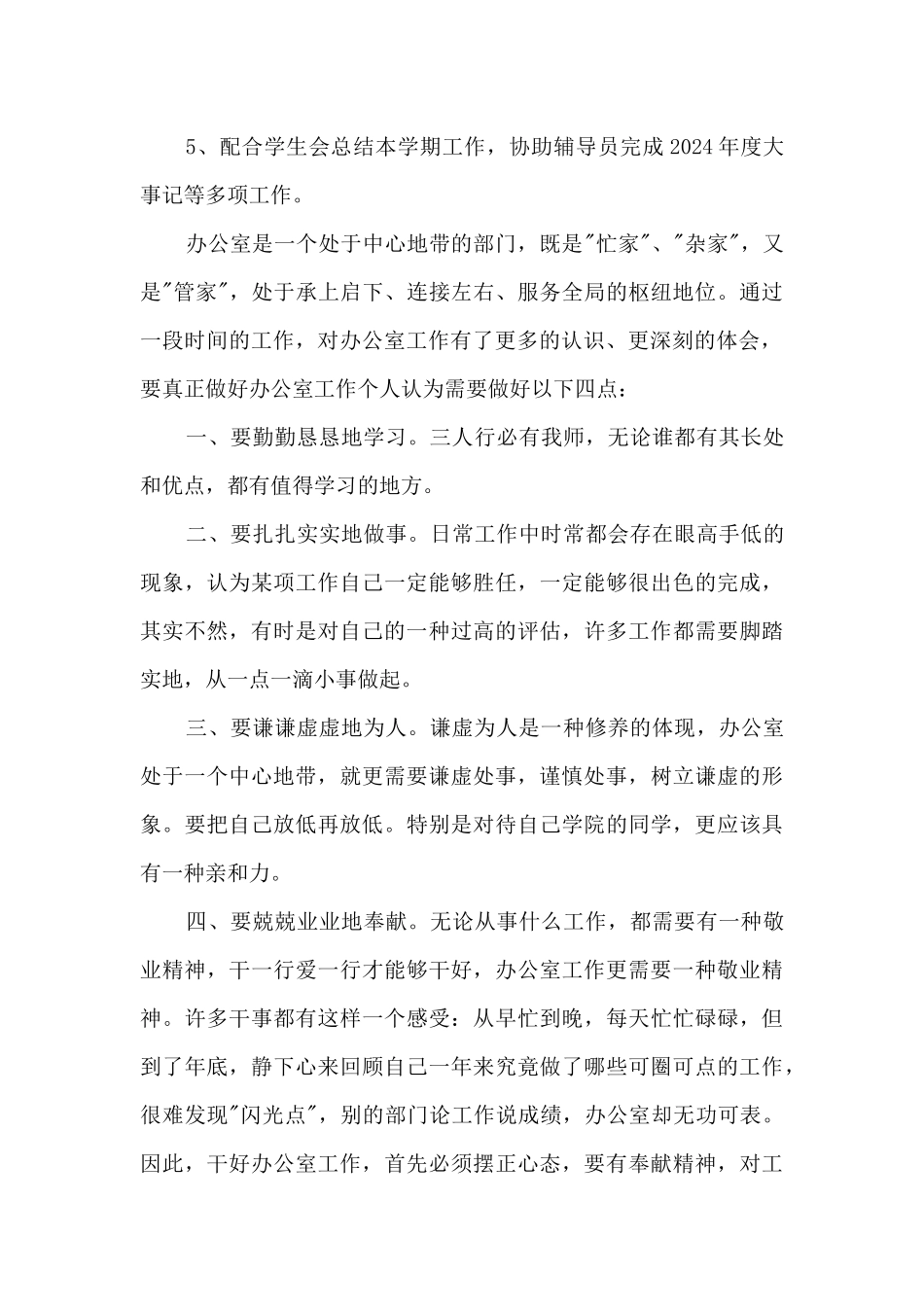 生会办公室副主任述职报告_第2页