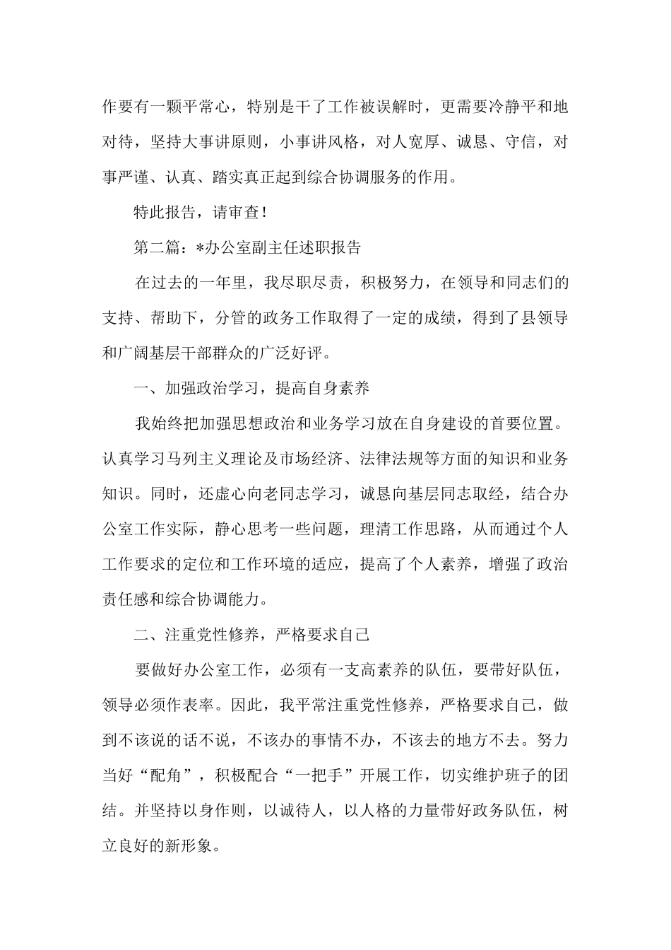 生会办公室副主任述职报告_第3页