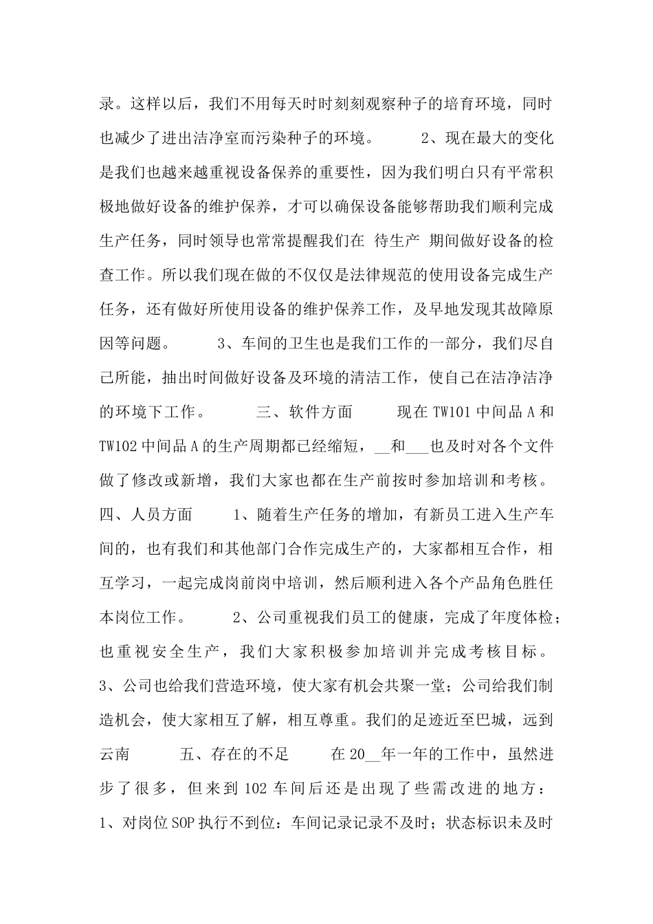 生产部经理工作述职报告五篇_第2页