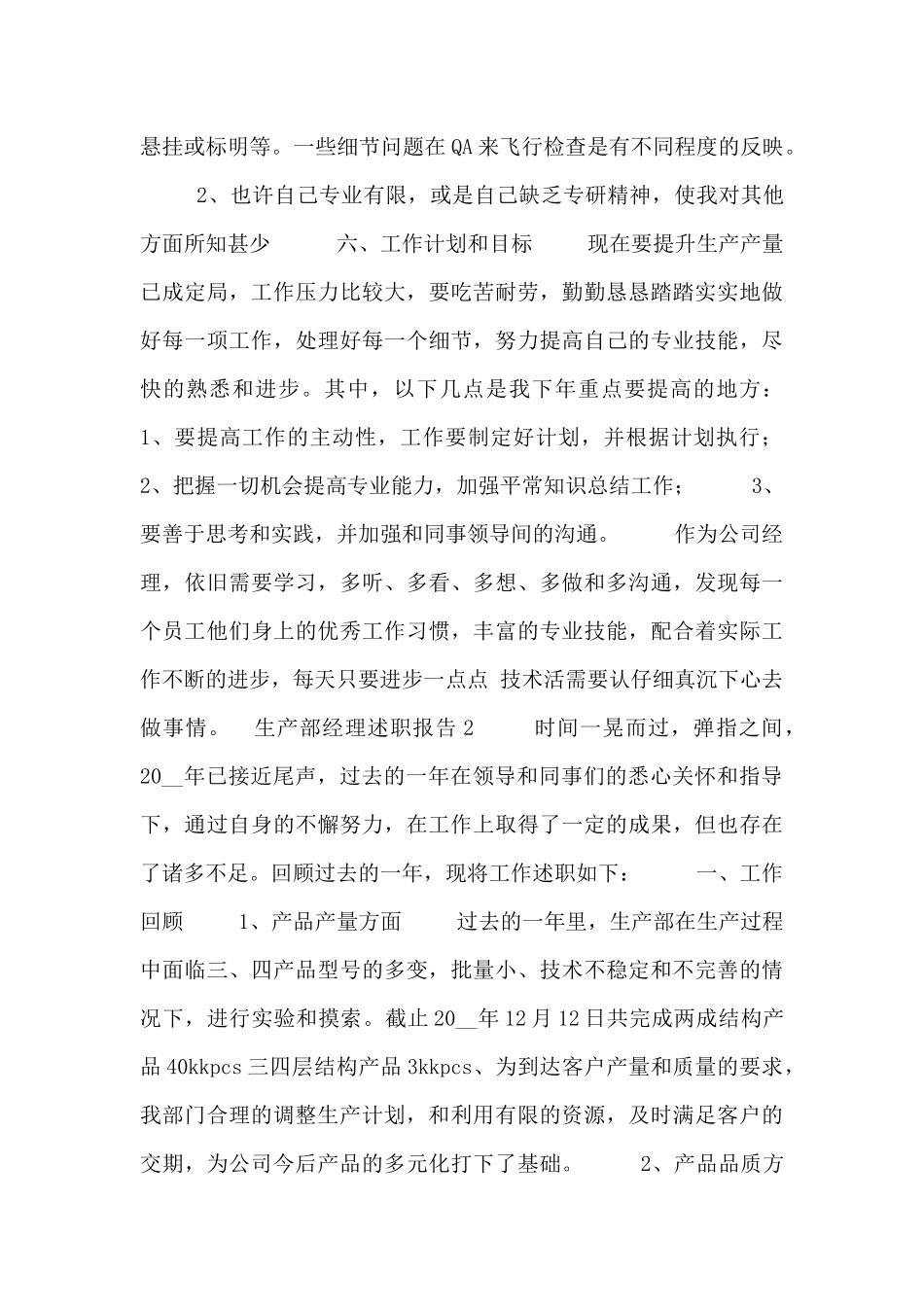 生产部经理工作述职报告五篇_第3页