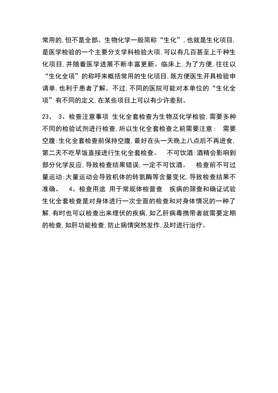 生化全项检查的正常值_第3页