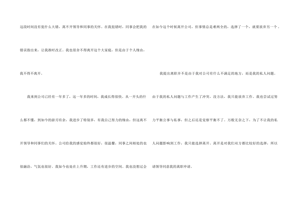 生化制药专业毕业生个人求职信2篇_第2页