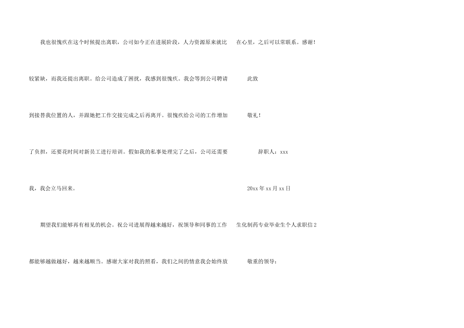 生化制药专业毕业生个人求职信2篇_第3页