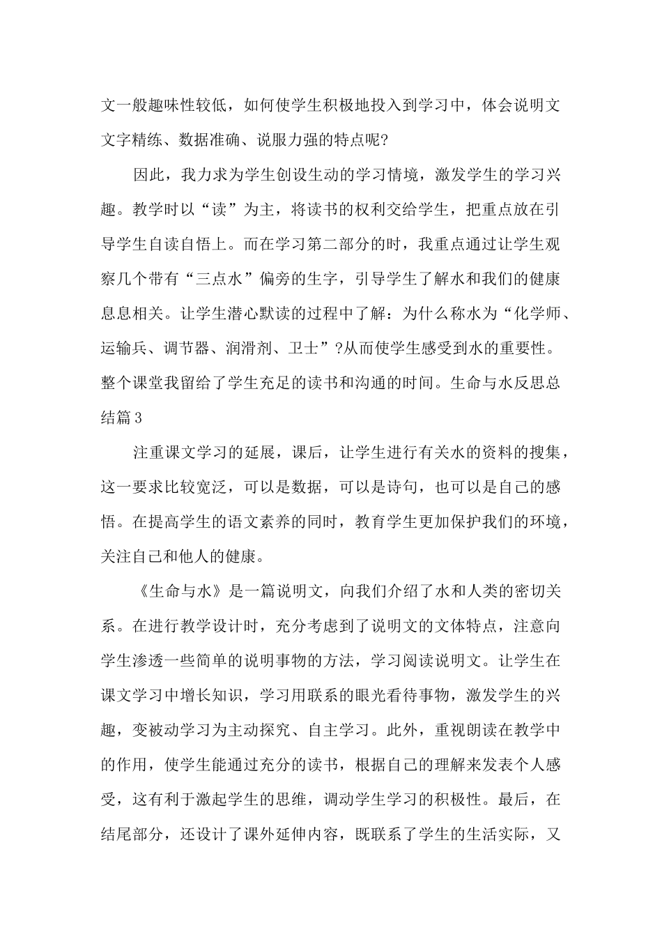 生命与水反思总结_第2页