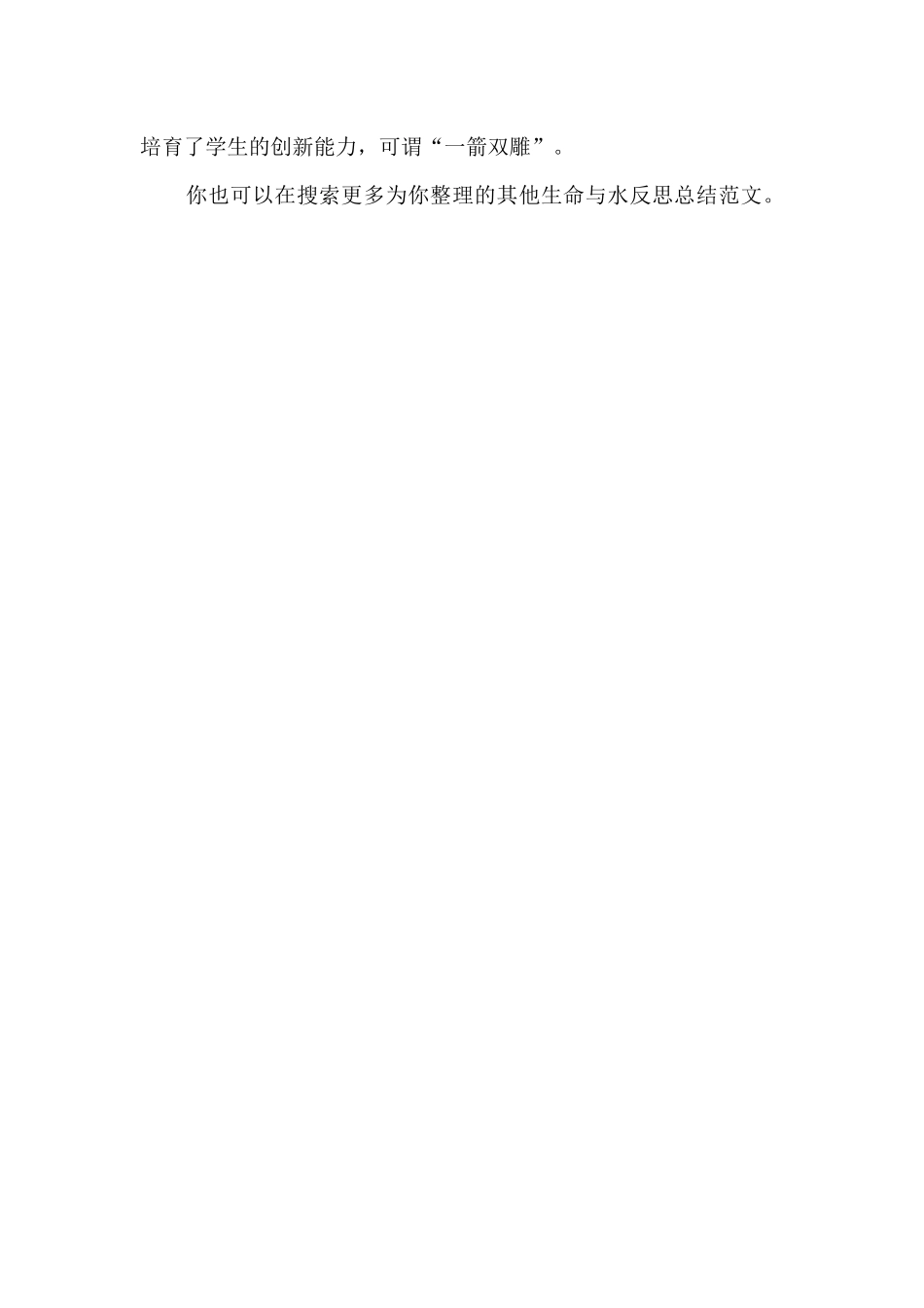 生命与水反思总结_第3页