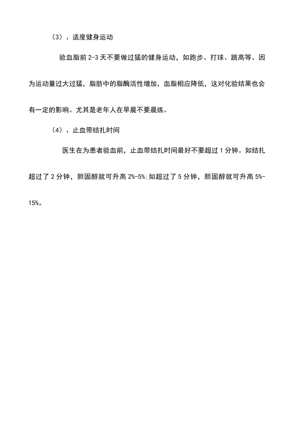 生化检查注意事项_第2页