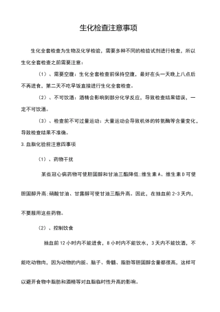 生化检查注意事项