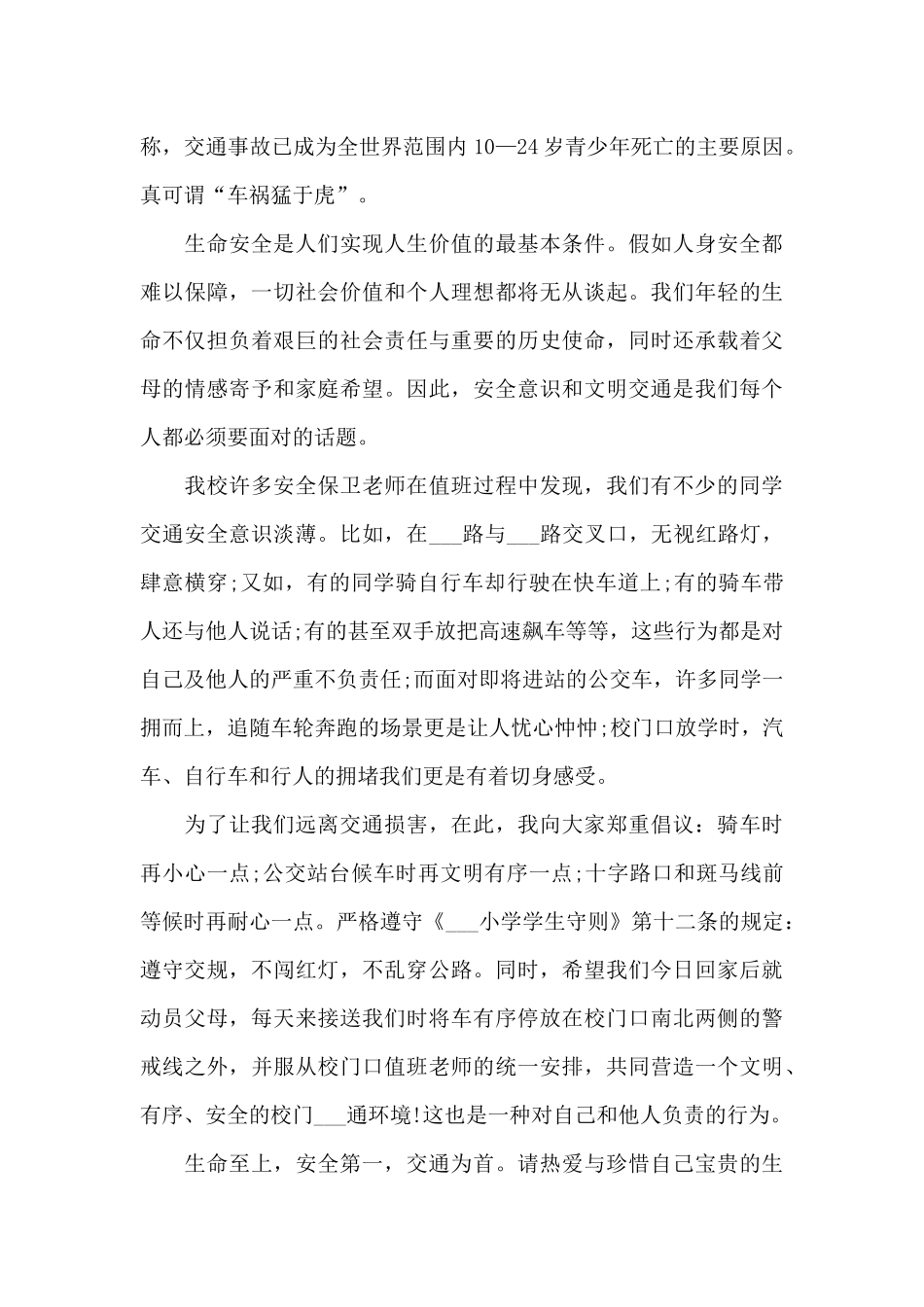 生命与安全国旗下演讲稿范文10篇_第3页