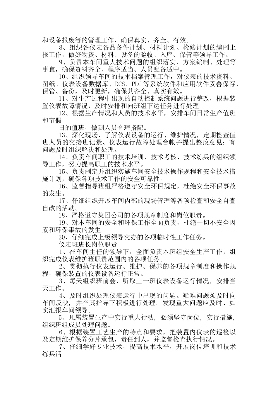 生化车间岗位职责_第3页