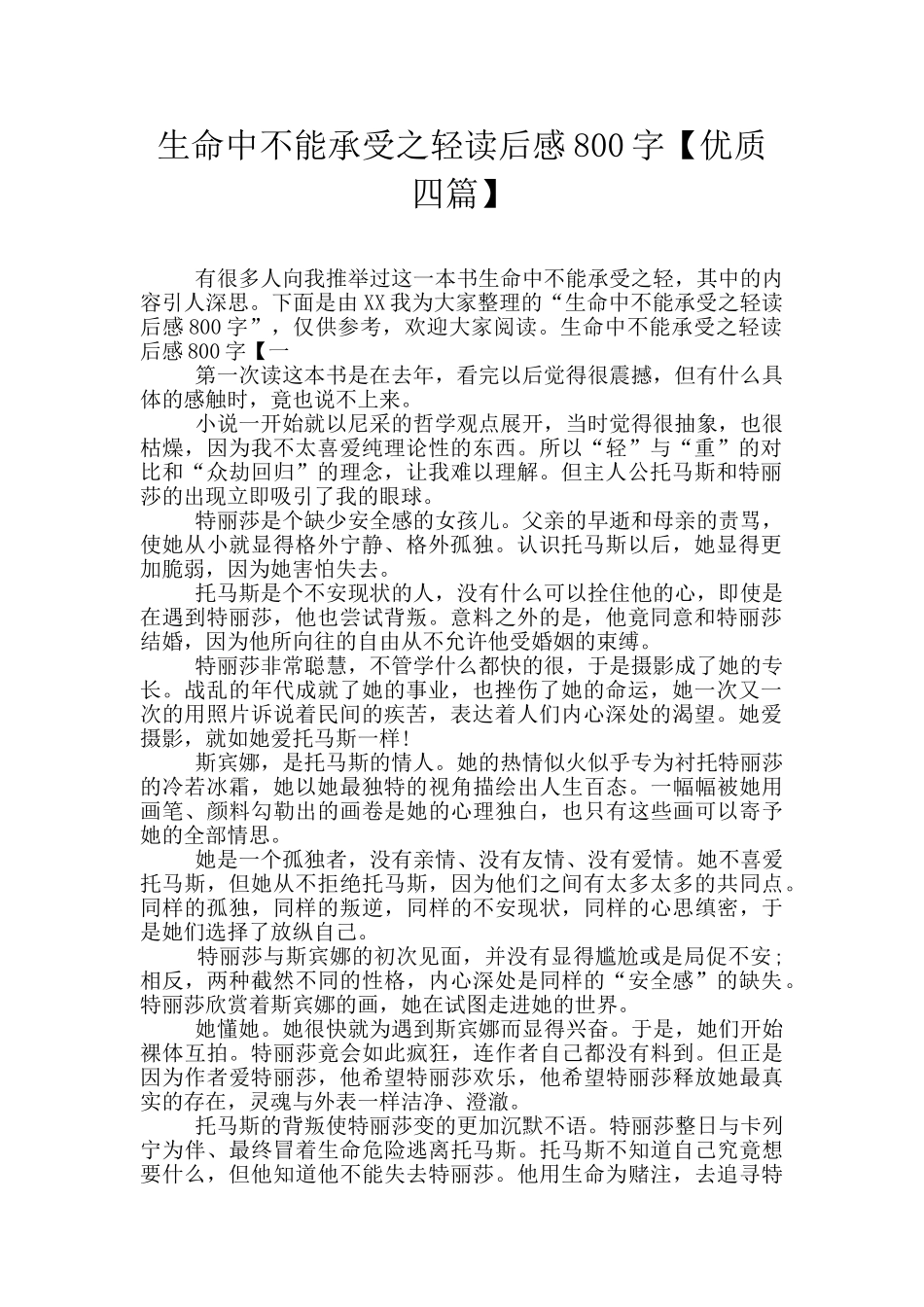 生命中不能承受之轻读后感800字_第1页