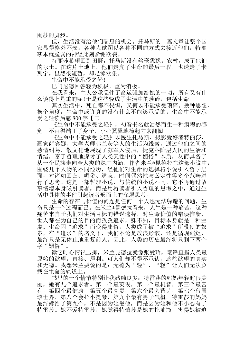 生命中不能承受之轻读后感800字_第2页