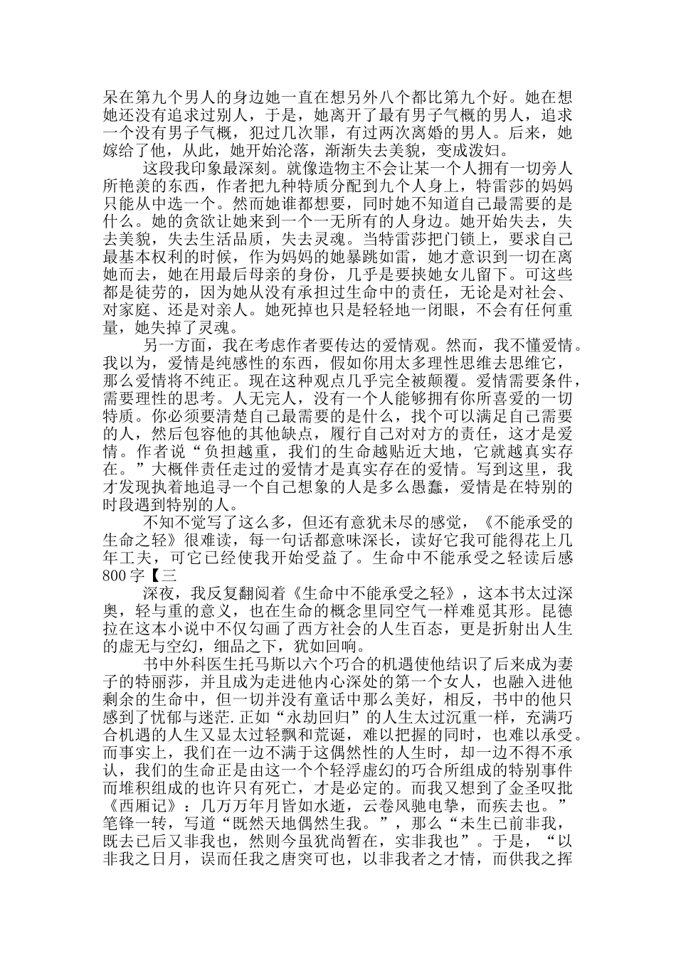 生命中不能承受之轻读后感800字_第3页