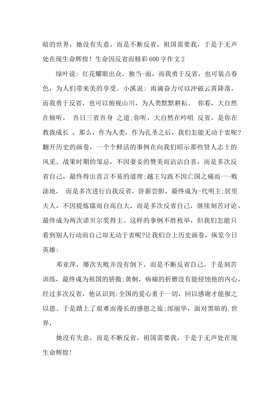 生命因反省而精彩600字作文最新汇编_第2页