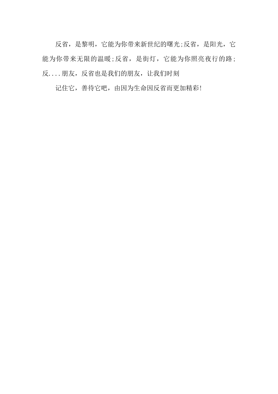 生命因反省而精彩600字作文最新汇编_第3页