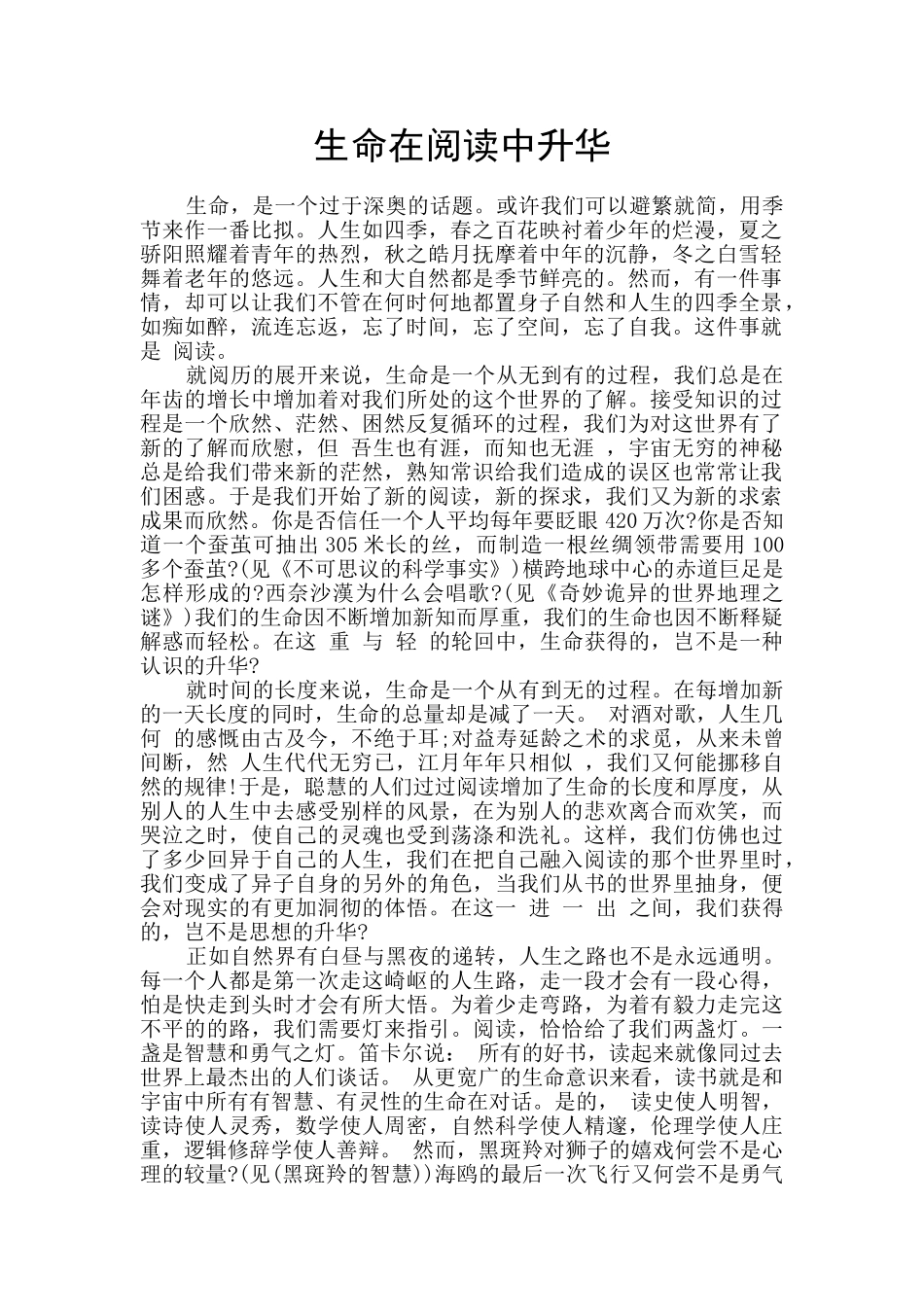生命在阅读中升华_第1页