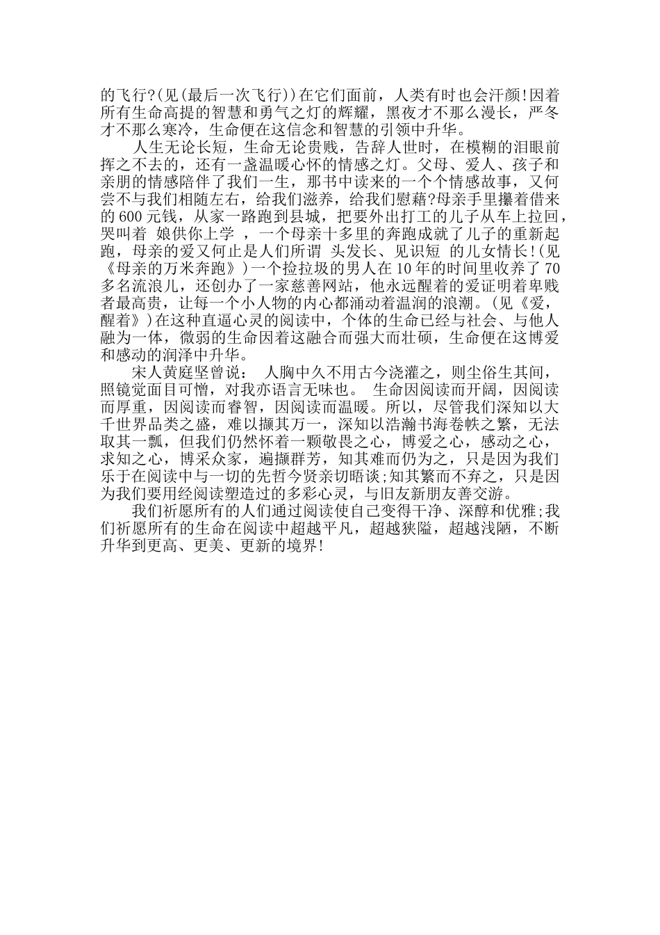 生命在阅读中升华_第2页