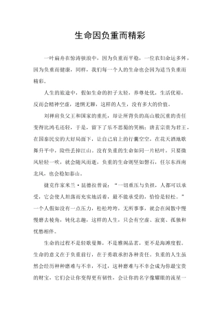 生命因负重而精彩