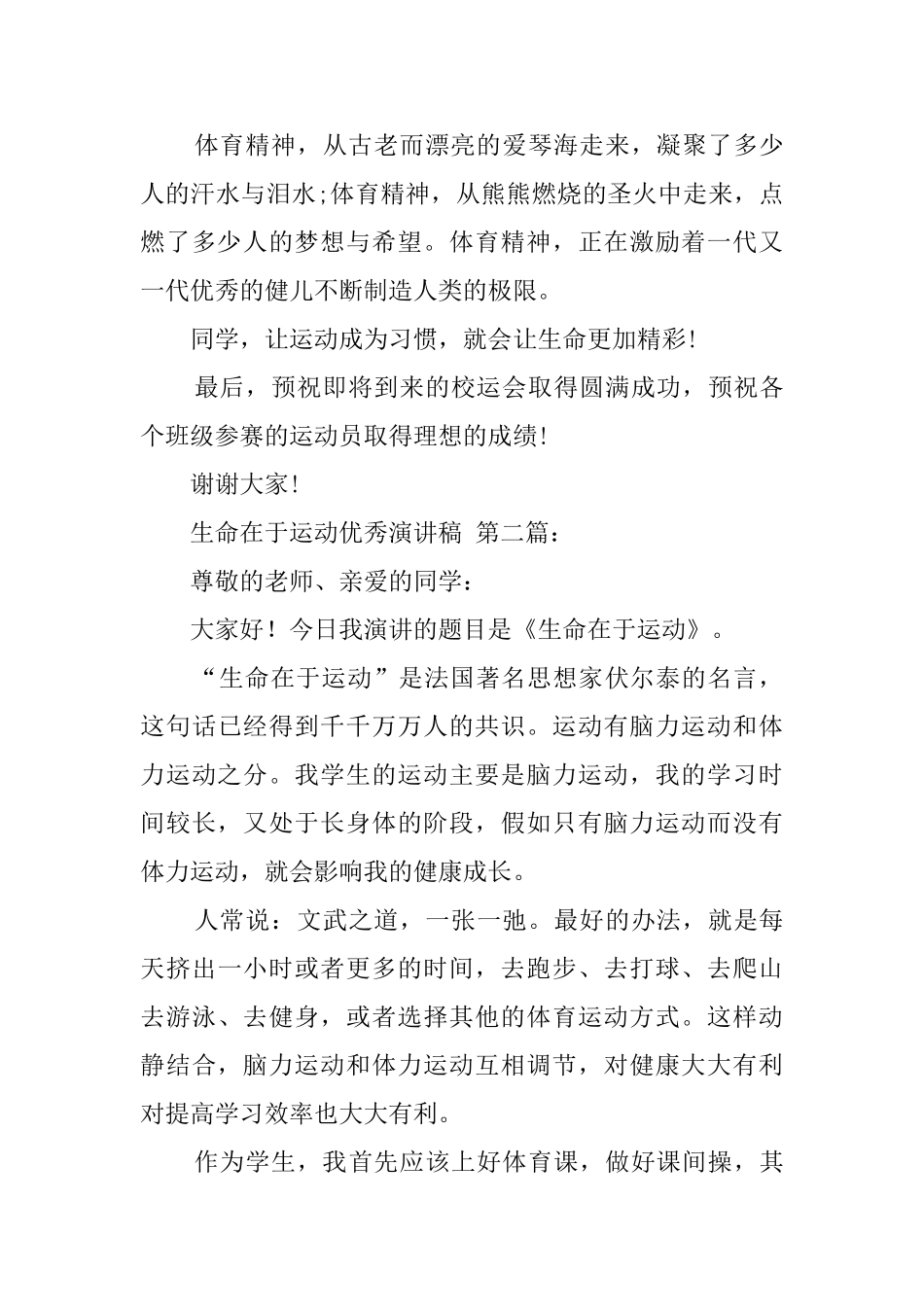 生命在于运动优秀演讲稿_第3页