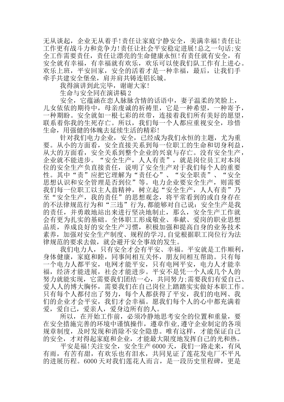 生命与安全同在演讲稿2024_第2页