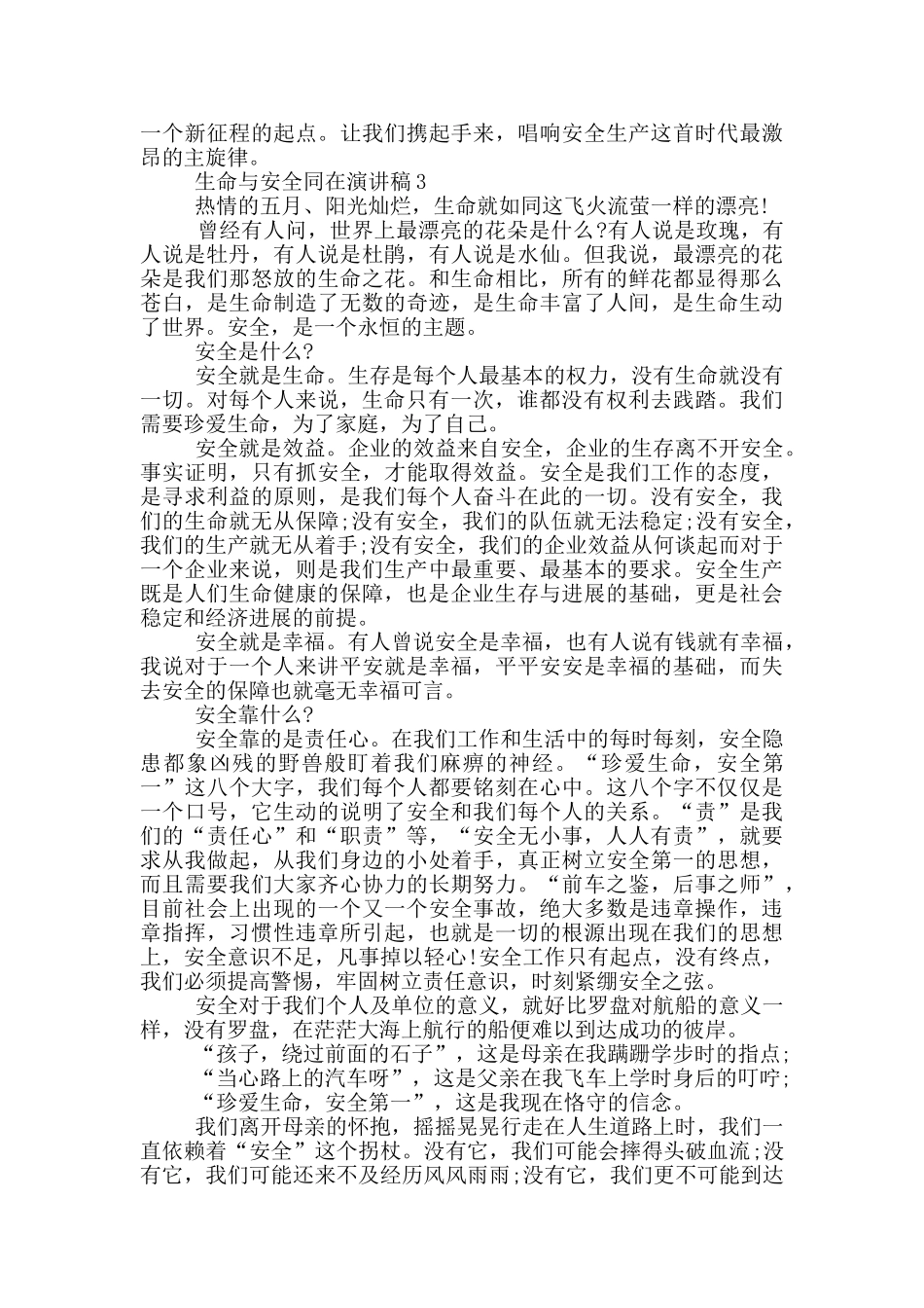 生命与安全同在演讲稿2024_第3页