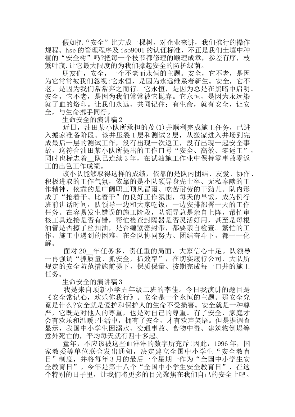 生命安全的演讲稿中小学_第2页