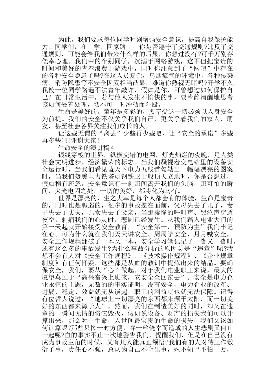 生命安全的演讲稿中小学_第3页